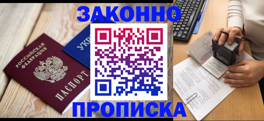 прописка гарантия в Суровикино